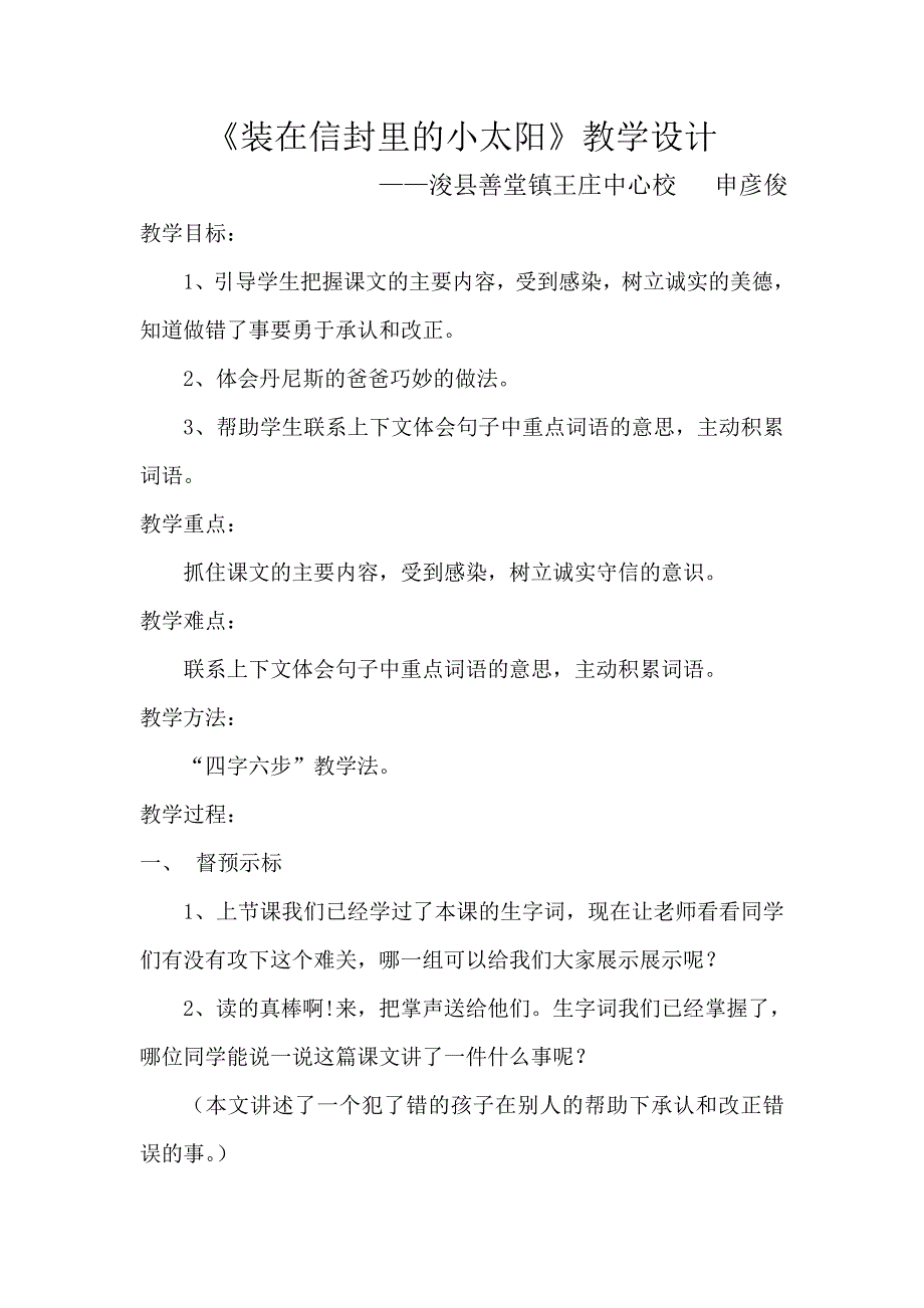 《装在信封里的小太阳》教学设计.doc_第2页