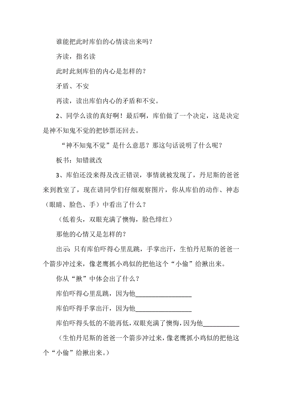 《装在信封里的小太阳》教学设计.doc_第4页