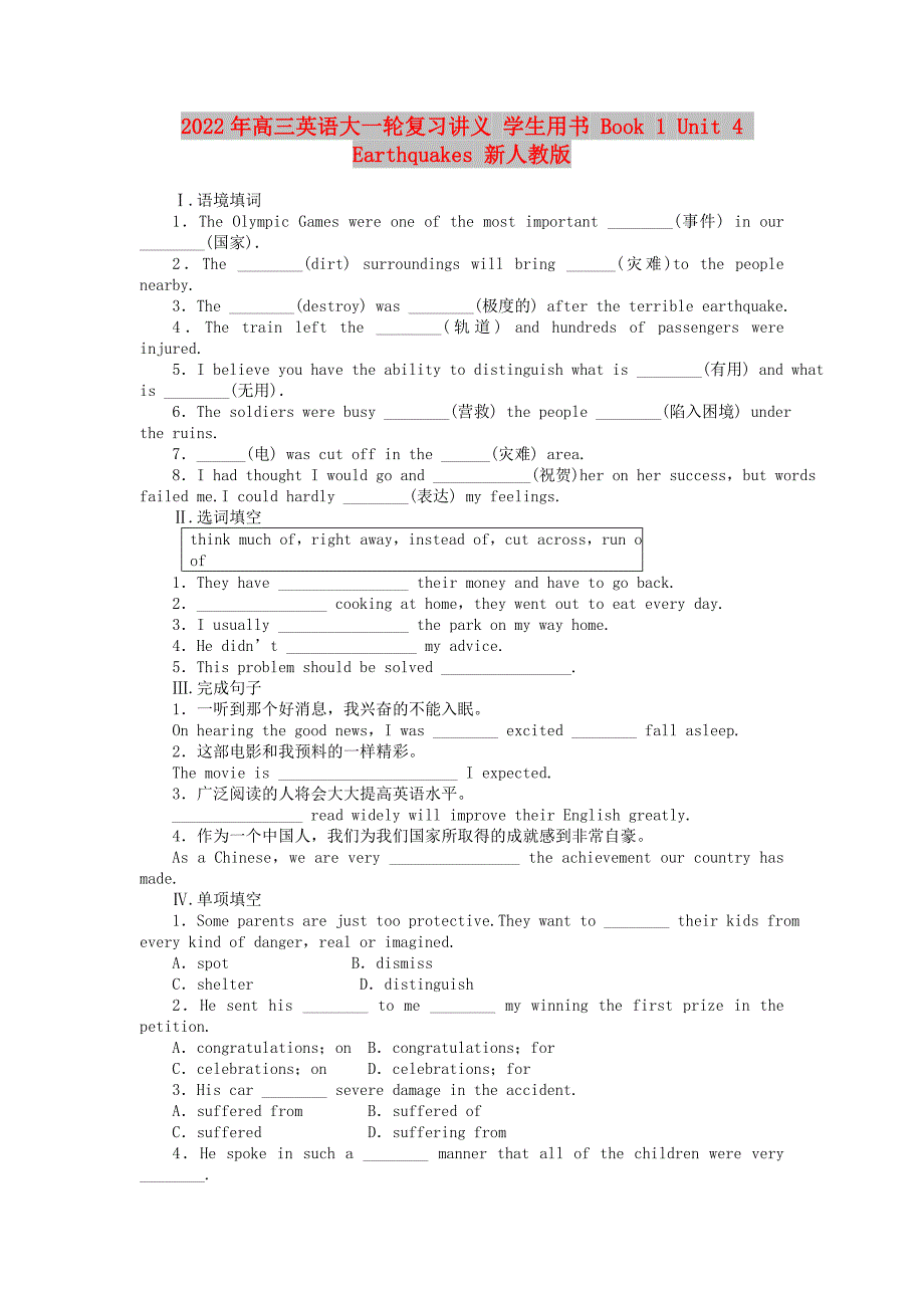 2022年高三英语大一轮复习讲义 学生用书 Book 1 Unit 4 Earthquakes 新人教版_第1页