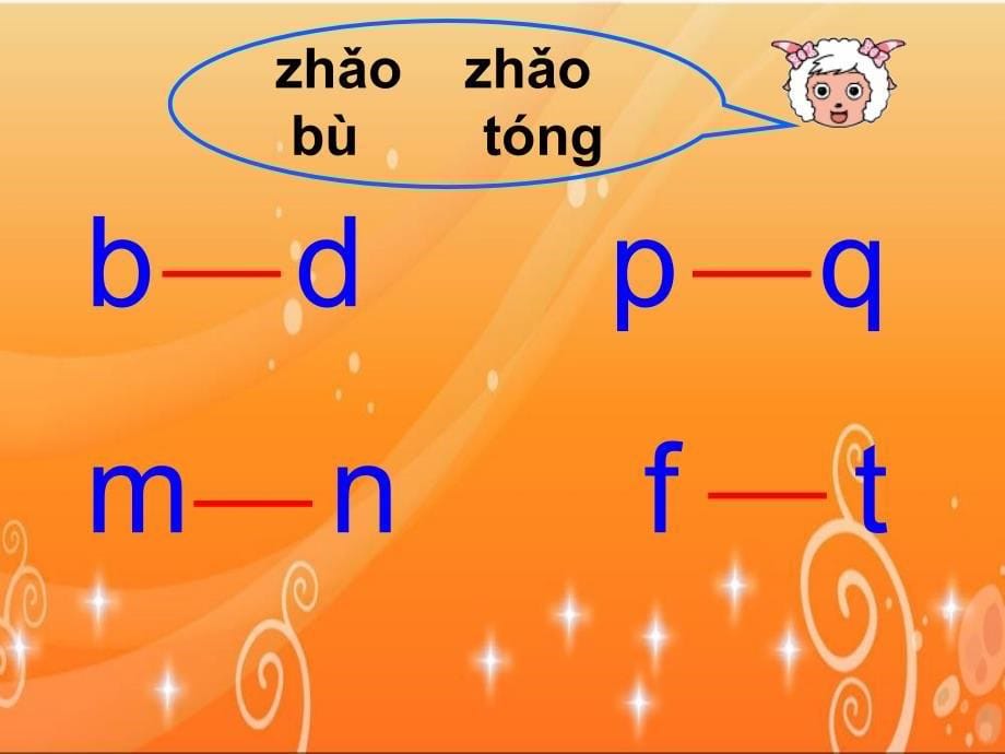 拼音总复习课件_(修改版)_第5页