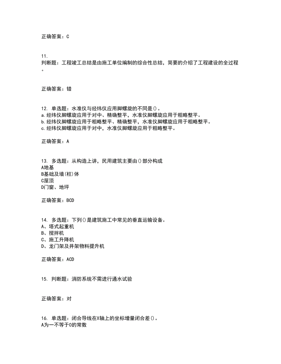 测量员考试专业基础知识模拟考试历年真题汇总含答案参考82_第3页