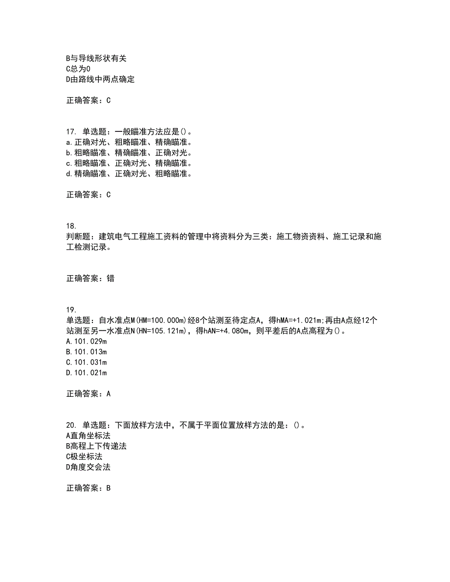 测量员考试专业基础知识模拟考试历年真题汇总含答案参考82_第4页