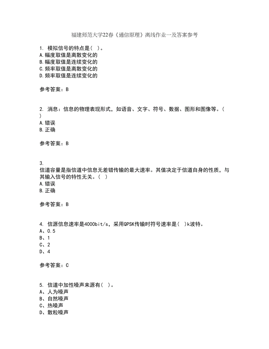 福建师范大学22春《通信原理》离线作业一及答案参考21_第1页