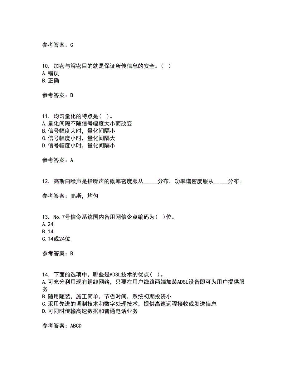 福建师范大学22春《通信原理》离线作业一及答案参考21_第3页