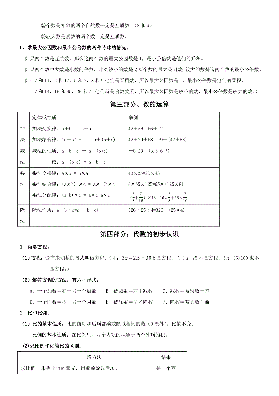 小学数学总复习提纲2_第3页