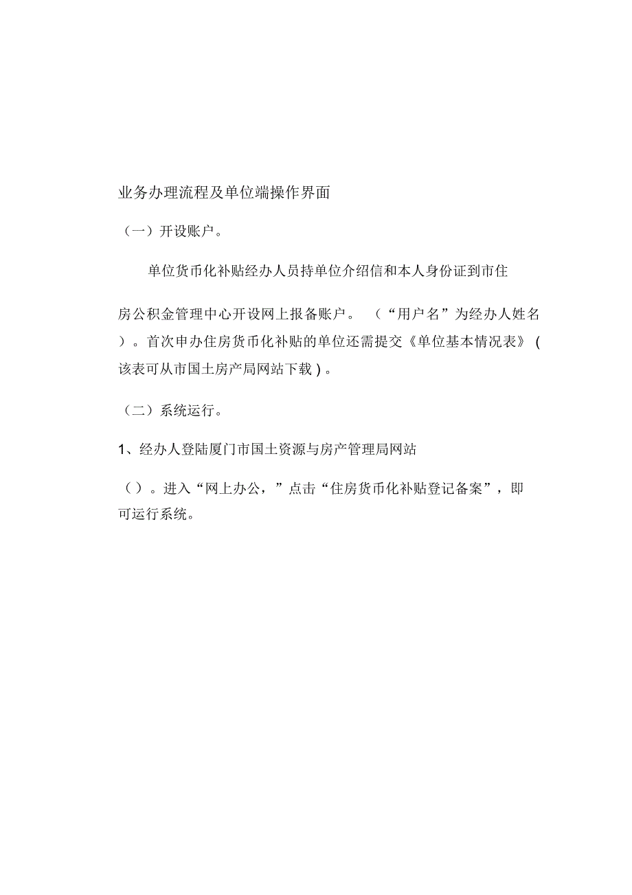 厦门市住房货币化补贴网上报备系统培训讲稿_第1页