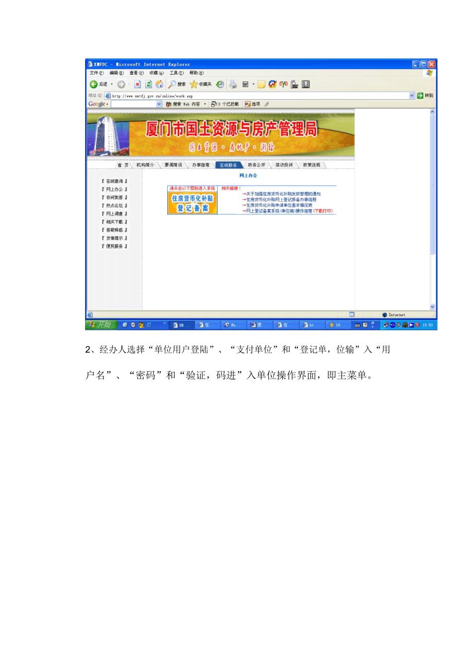 厦门市住房货币化补贴网上报备系统培训讲稿_第2页