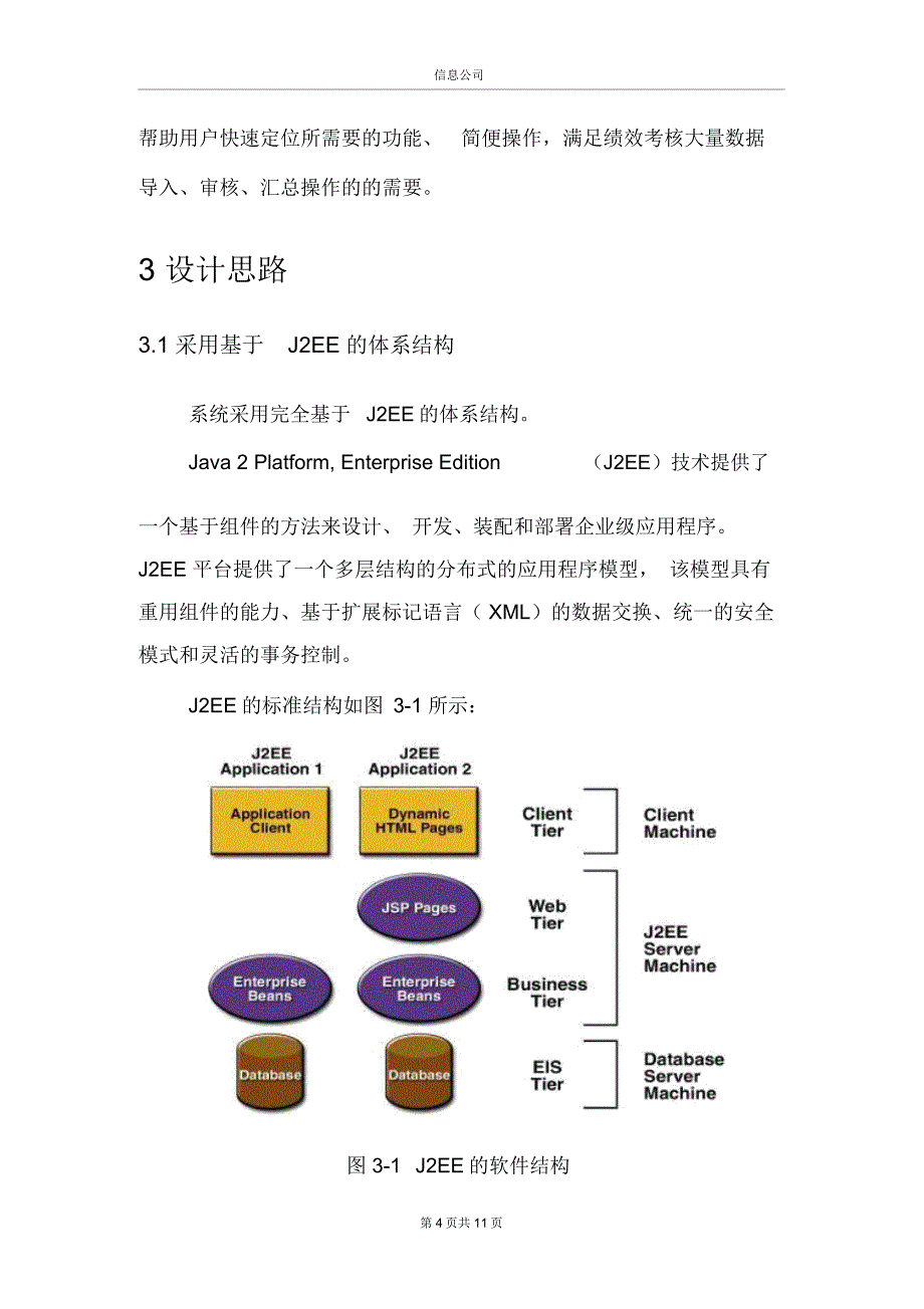 绩效管理系统设计方案和对策_第4页