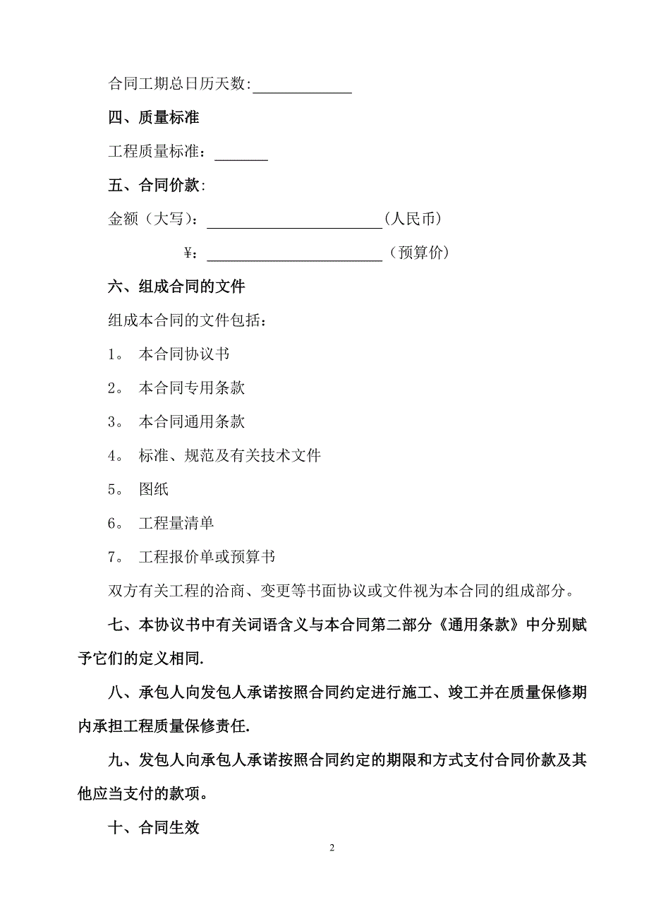 山西省建设工程施工合同范本_第3页