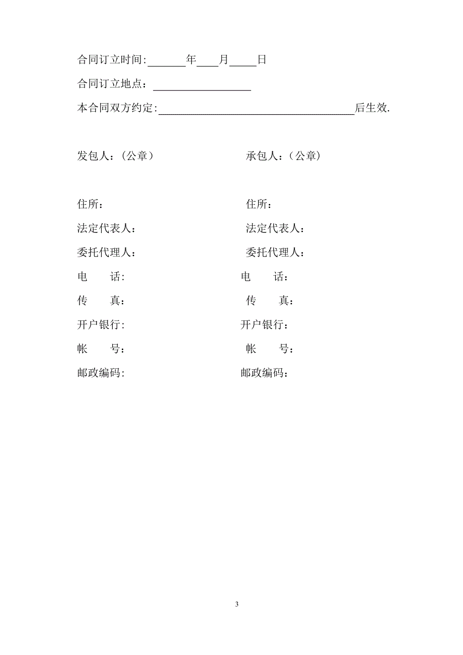 山西省建设工程施工合同范本_第4页