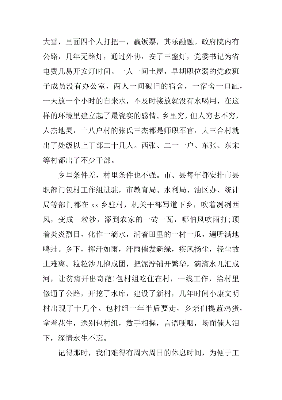 领导就职发言稿13篇(新任领导就职书记表态发言稿)_第2页