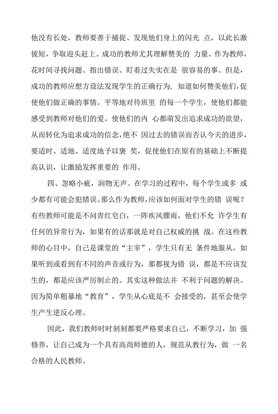 教师要具备良好的身体.docx_第2页