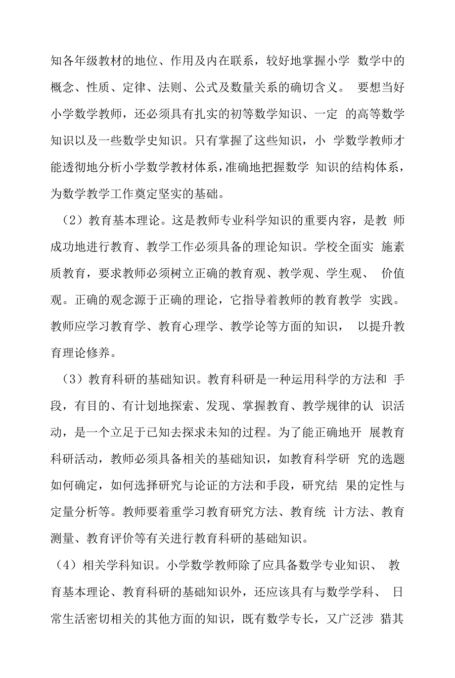 教师要具备良好的身体.docx_第4页