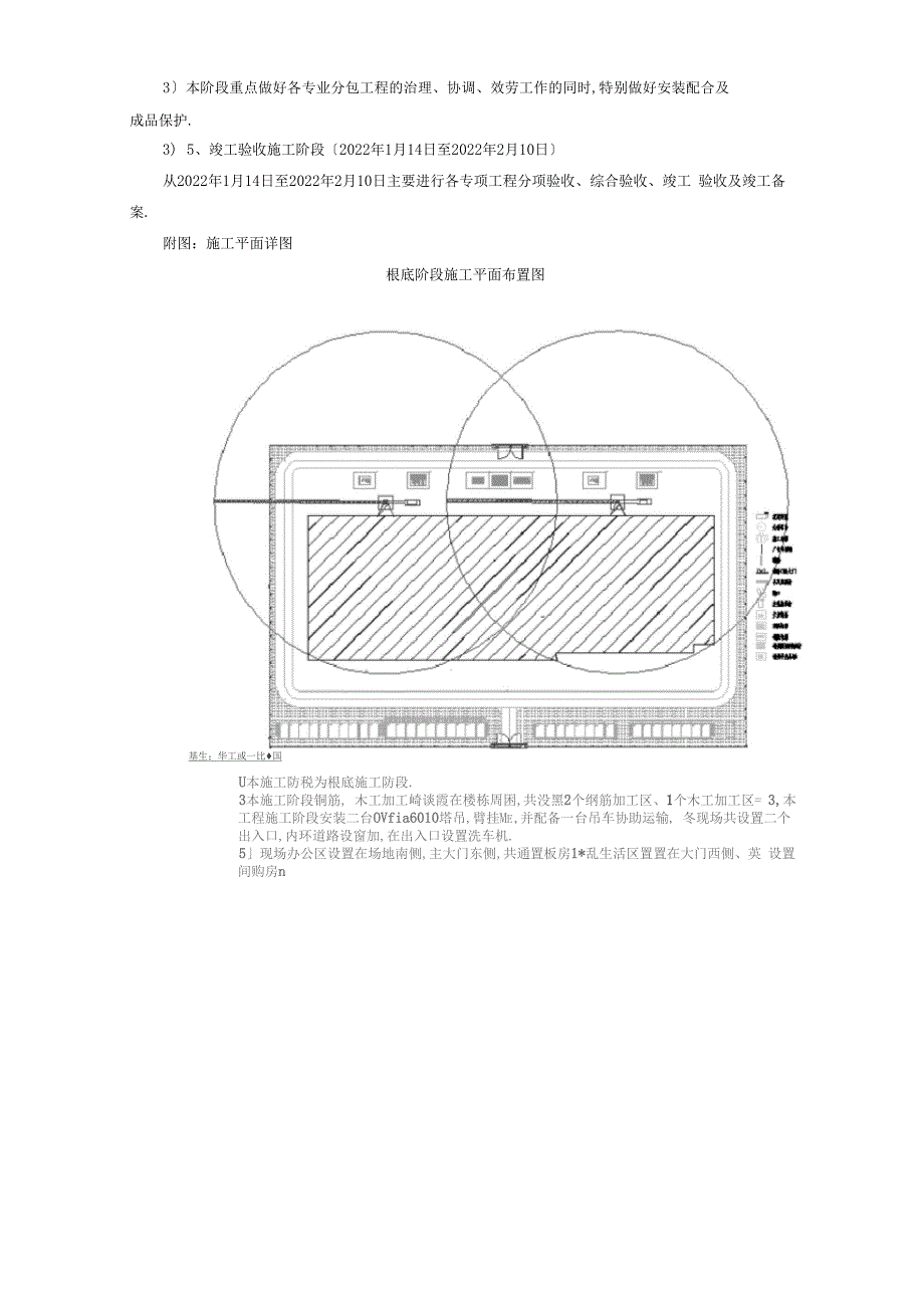 冷库施工组织设计方案_第2页