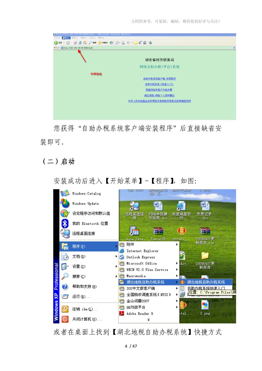 湖北地税自助办税系统操作指南_第4页