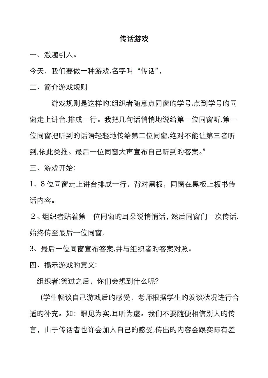 传话游戏_第1页