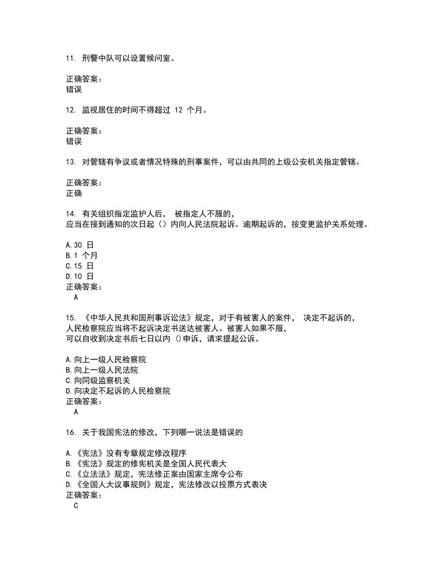 2022法律职业资格考试考试(全能考点剖析）名师点拨卷含答案附答案86_第3页