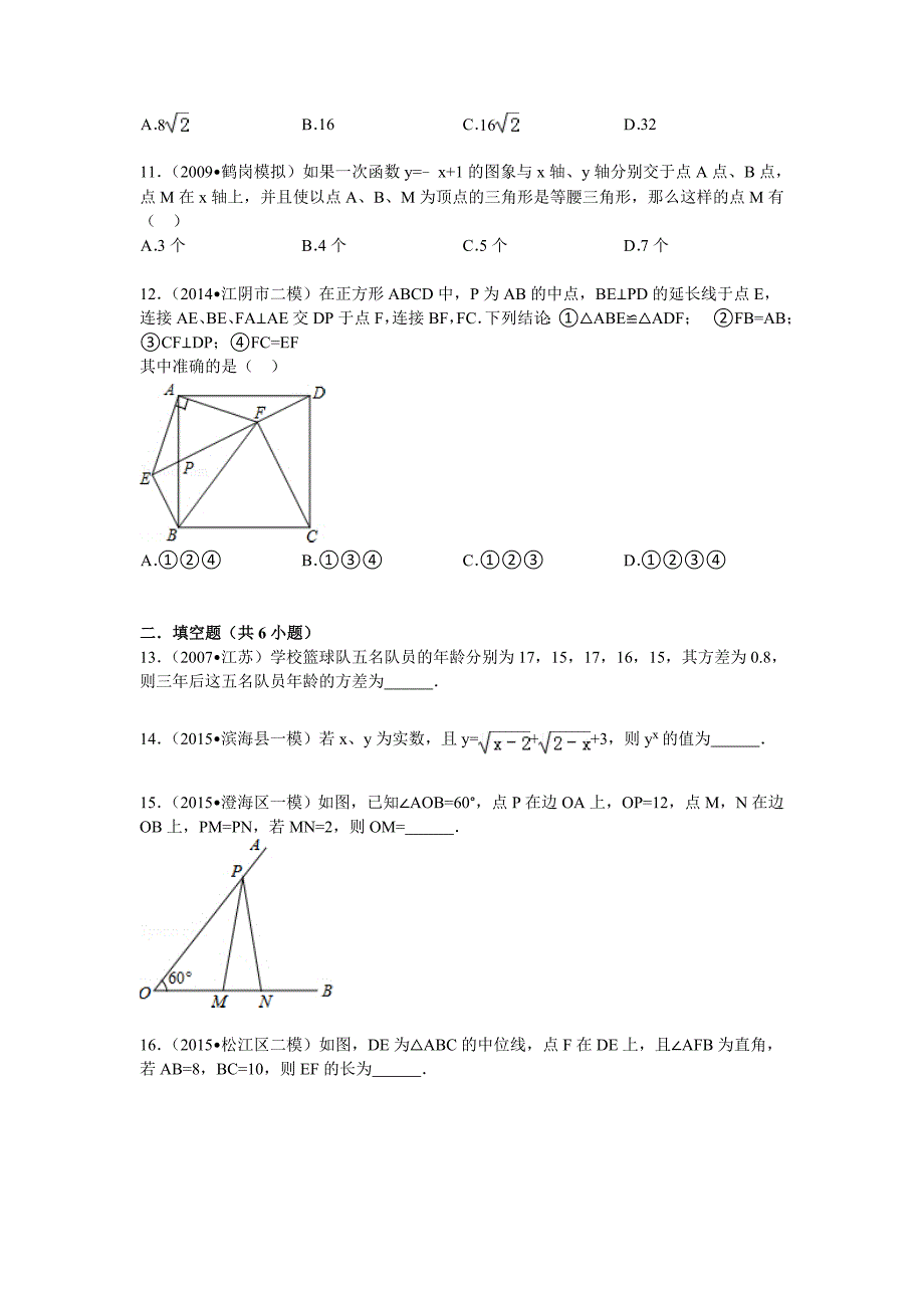 八年级下册期末数学测试题答案_第3页