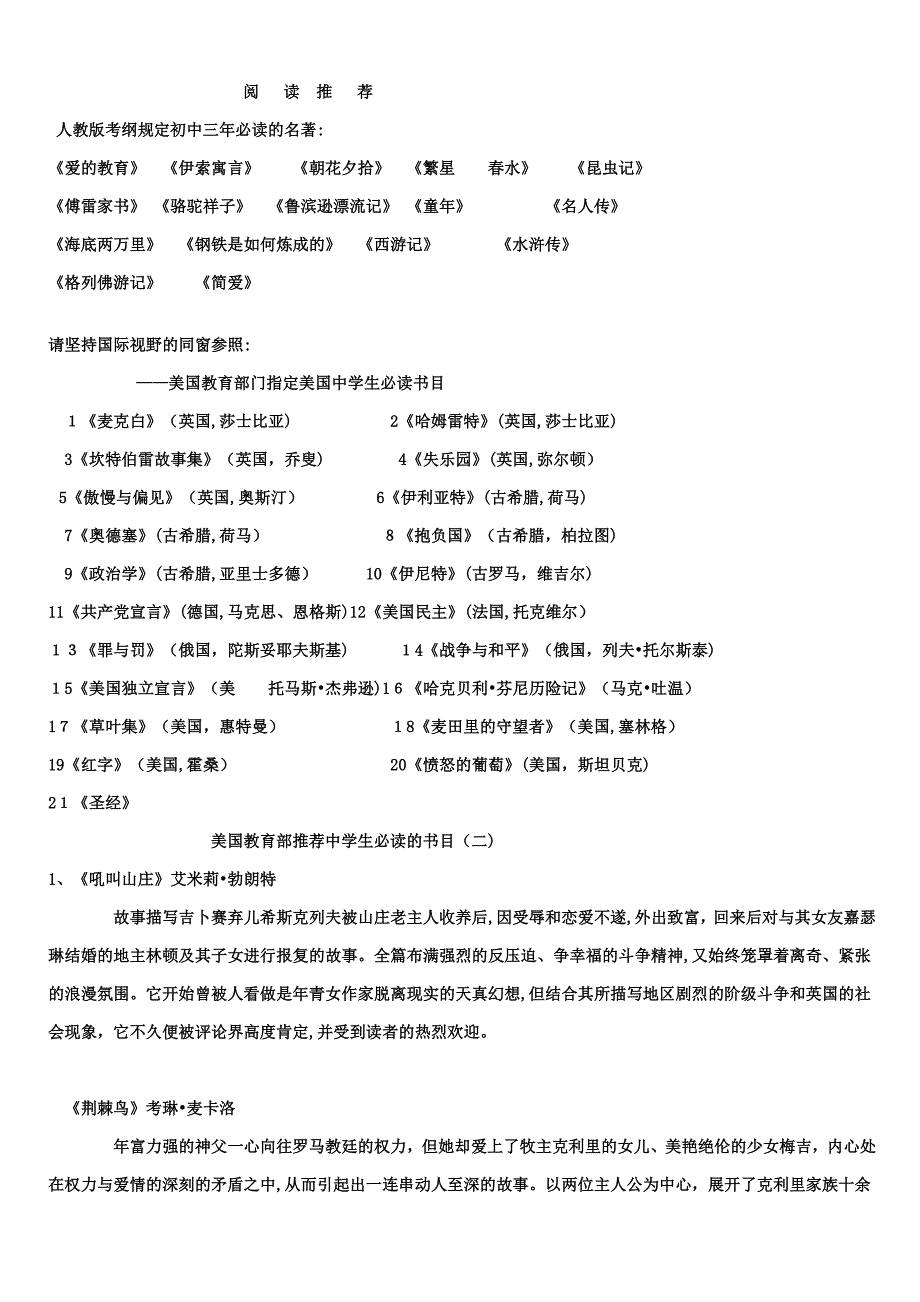 人教版考纲要求初中三年必读的名著_第1页