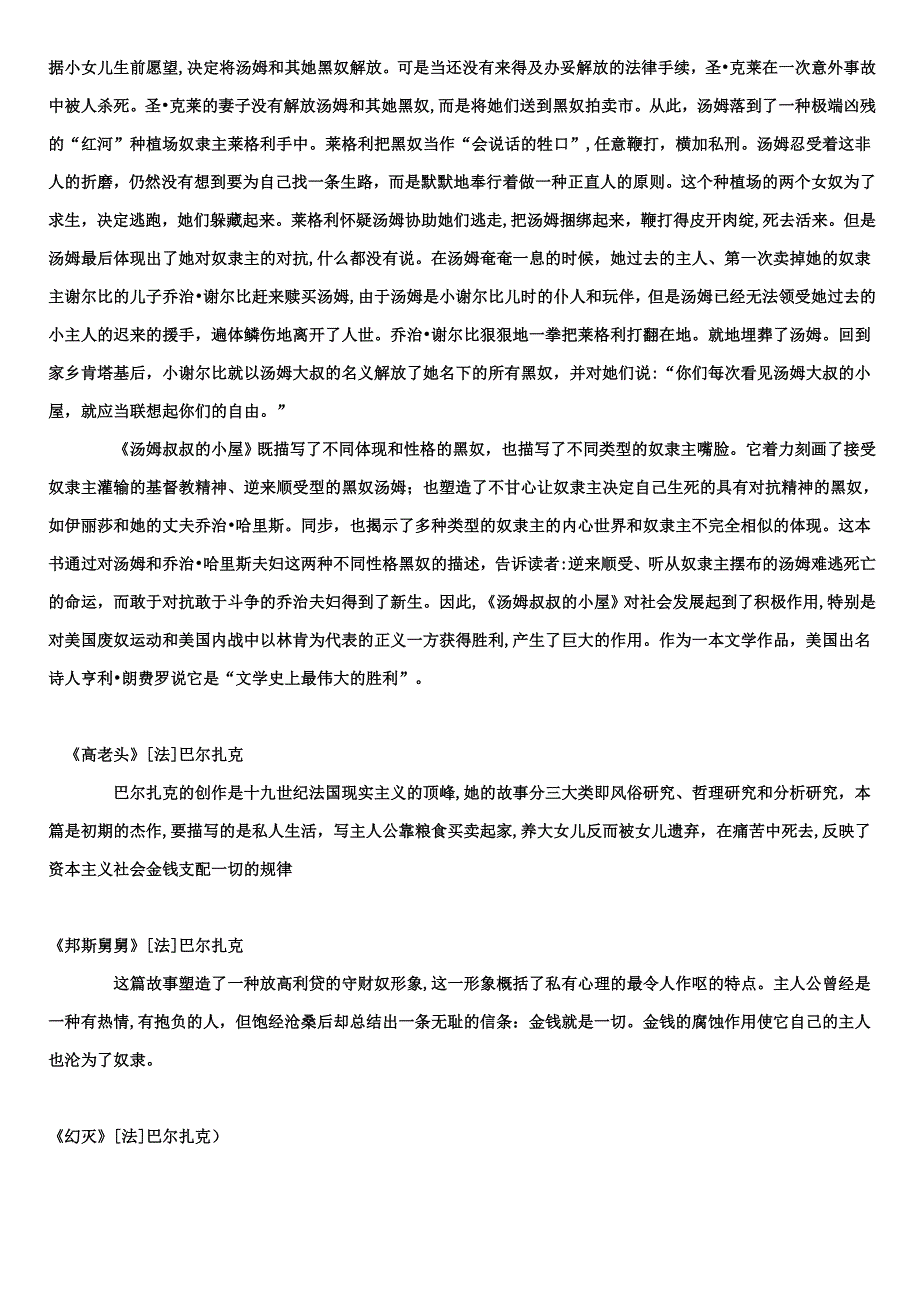 人教版考纲要求初中三年必读的名著_第3页