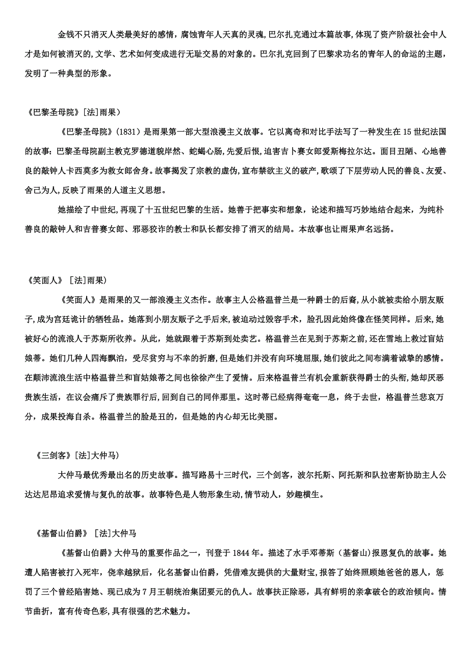 人教版考纲要求初中三年必读的名著_第4页