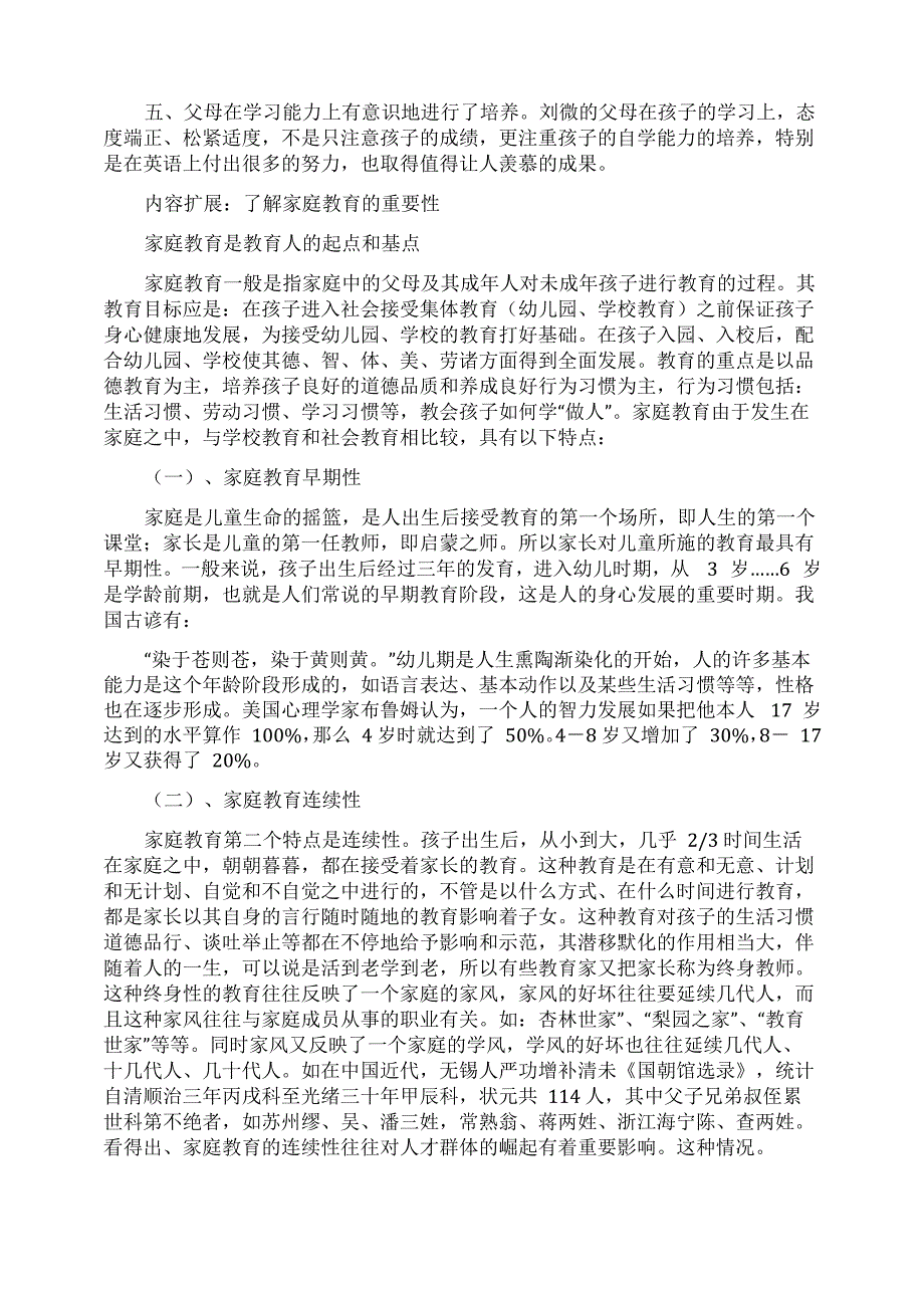 家庭教育的成功案例分享_第2页