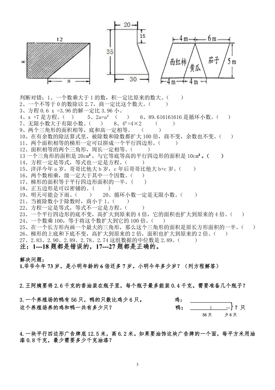 数学常用计算公式_第3页