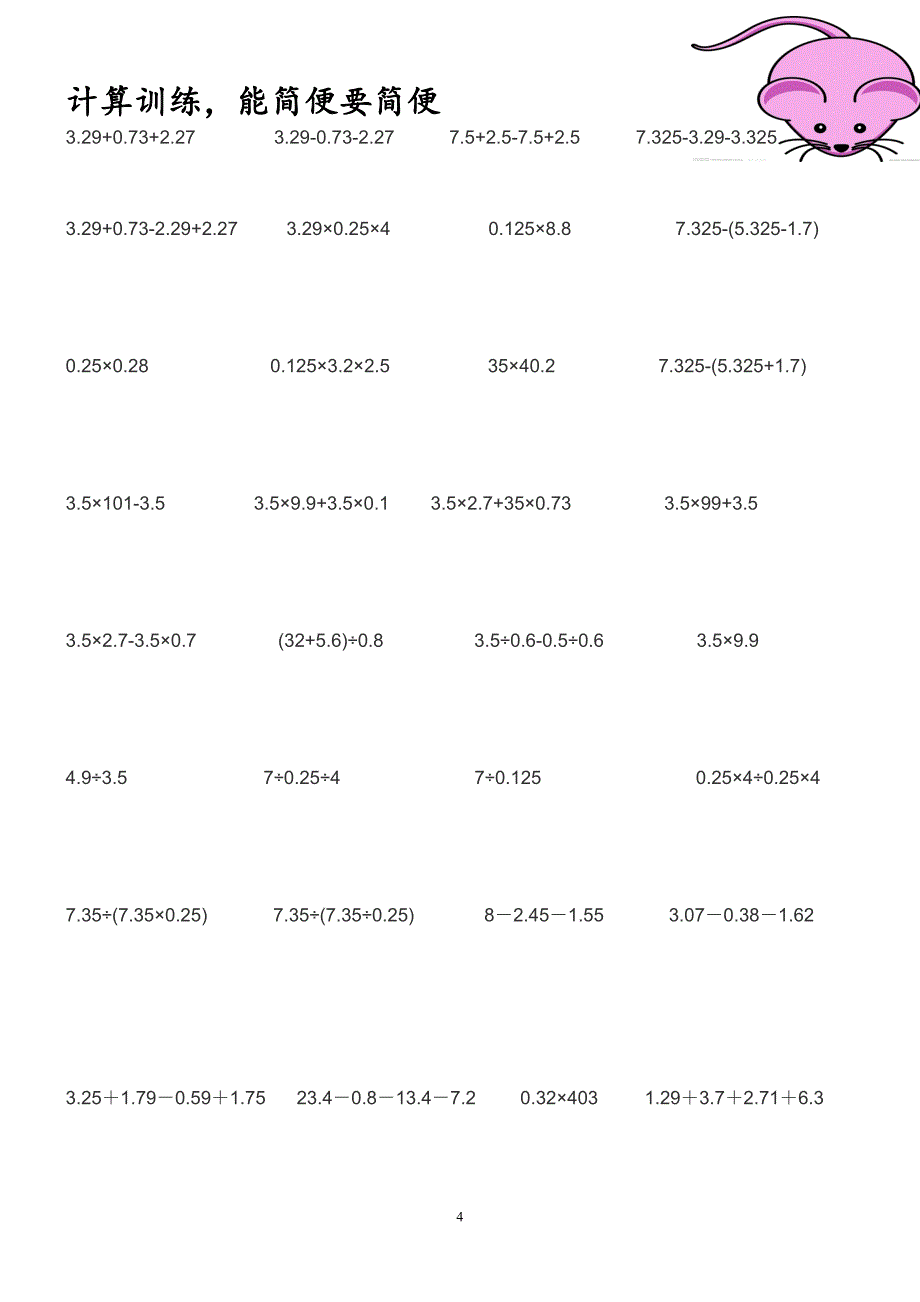 数学常用计算公式_第4页