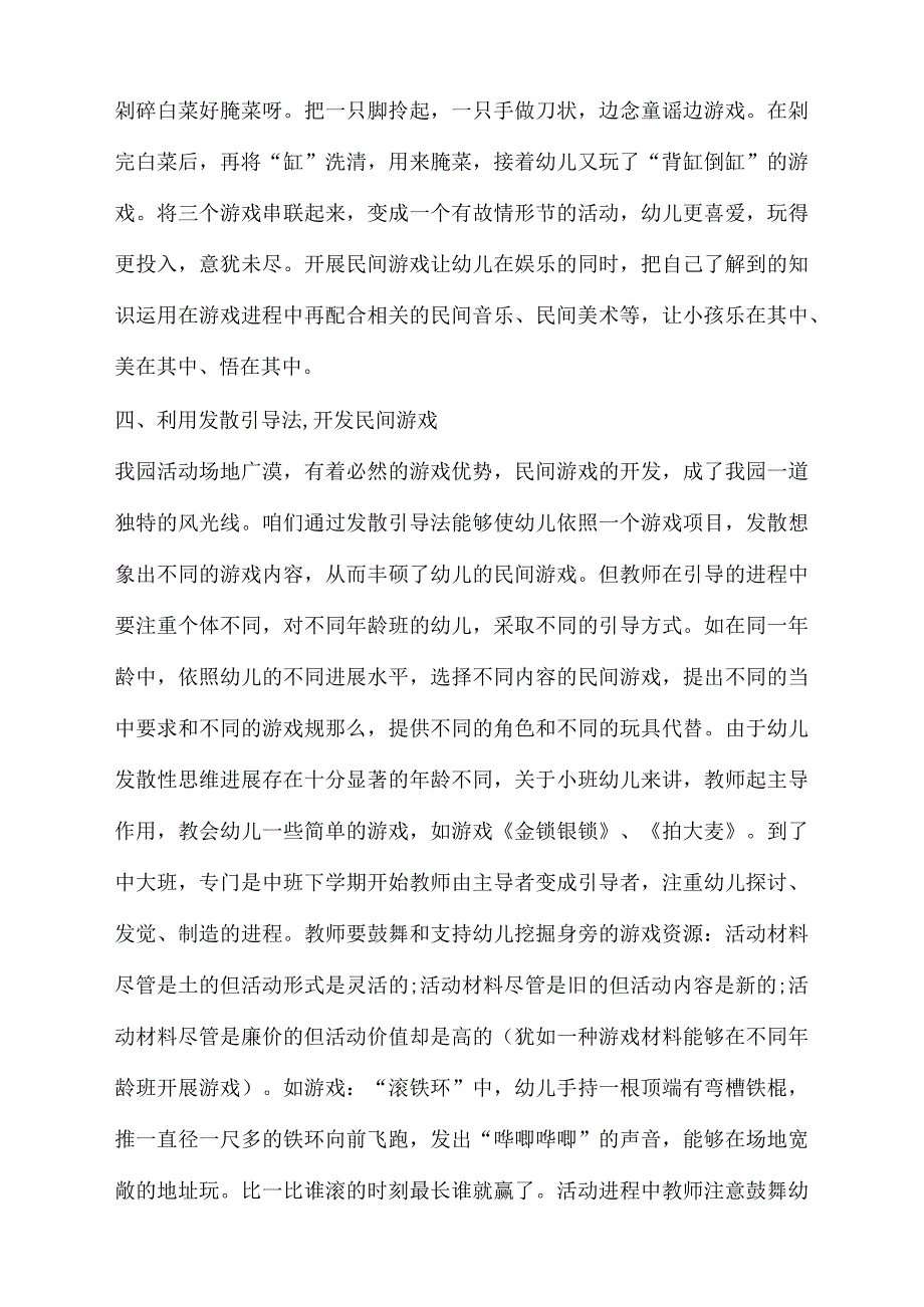 幼儿园民间游戏的开发策略_第3页