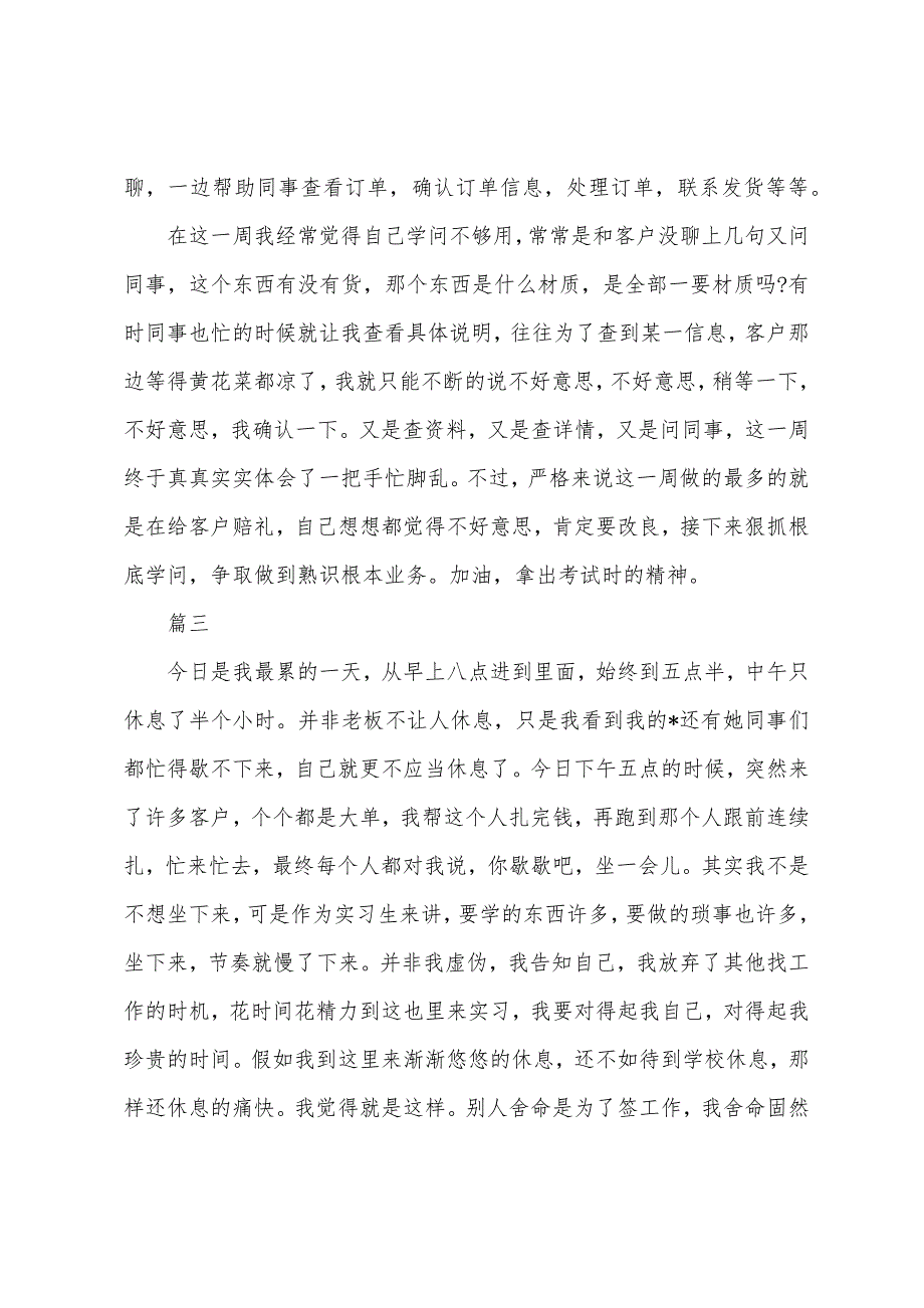 2022年电子商务实习日志范文四篇.docx_第2页