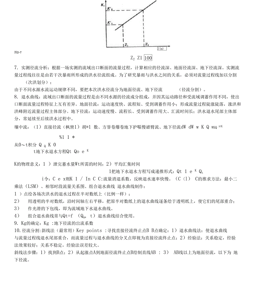 水文预报重点总结_第4页