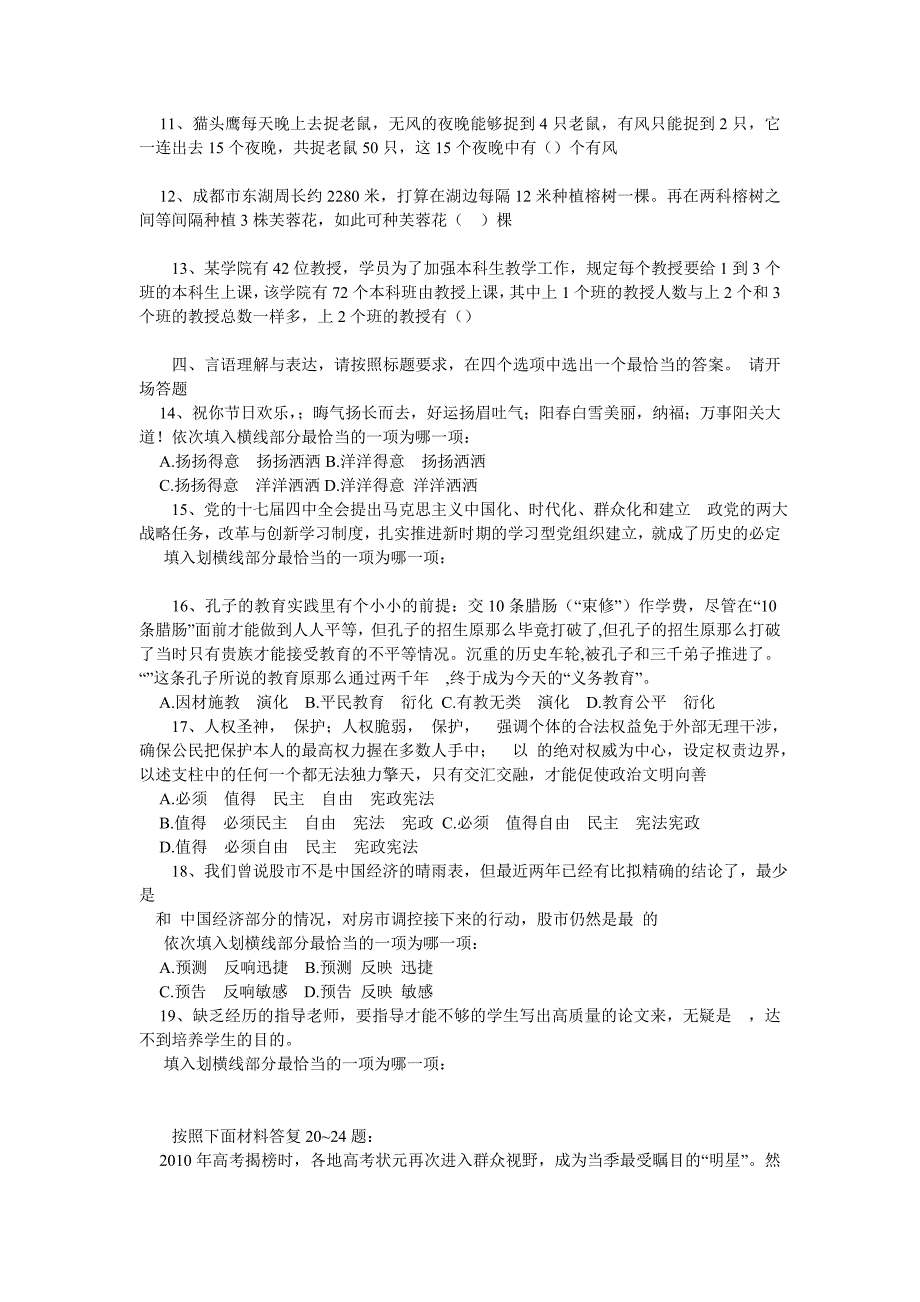 【精选】四川村ۥ官考试真题网精选.doc_第2页