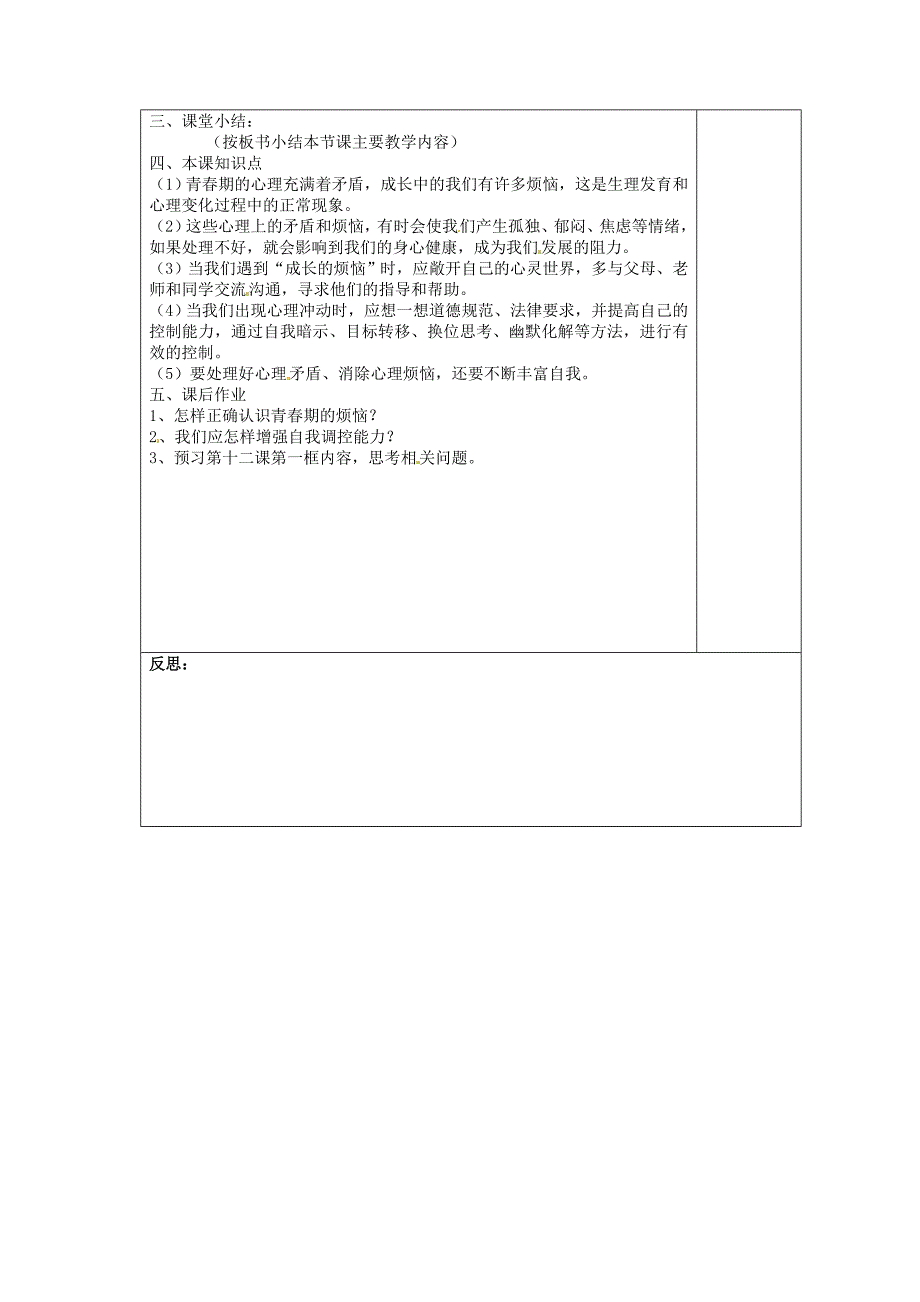 七年级政治下册第十一课第2框消除心理烦恼快乐成长教案鲁教版鲁教版初中七年级下册政治教案_第2页