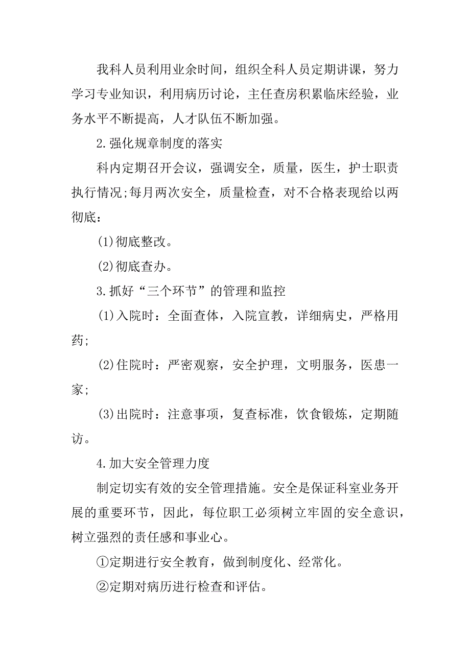 实用的医院年终工作总结4篇(医院个人总结)_第4页