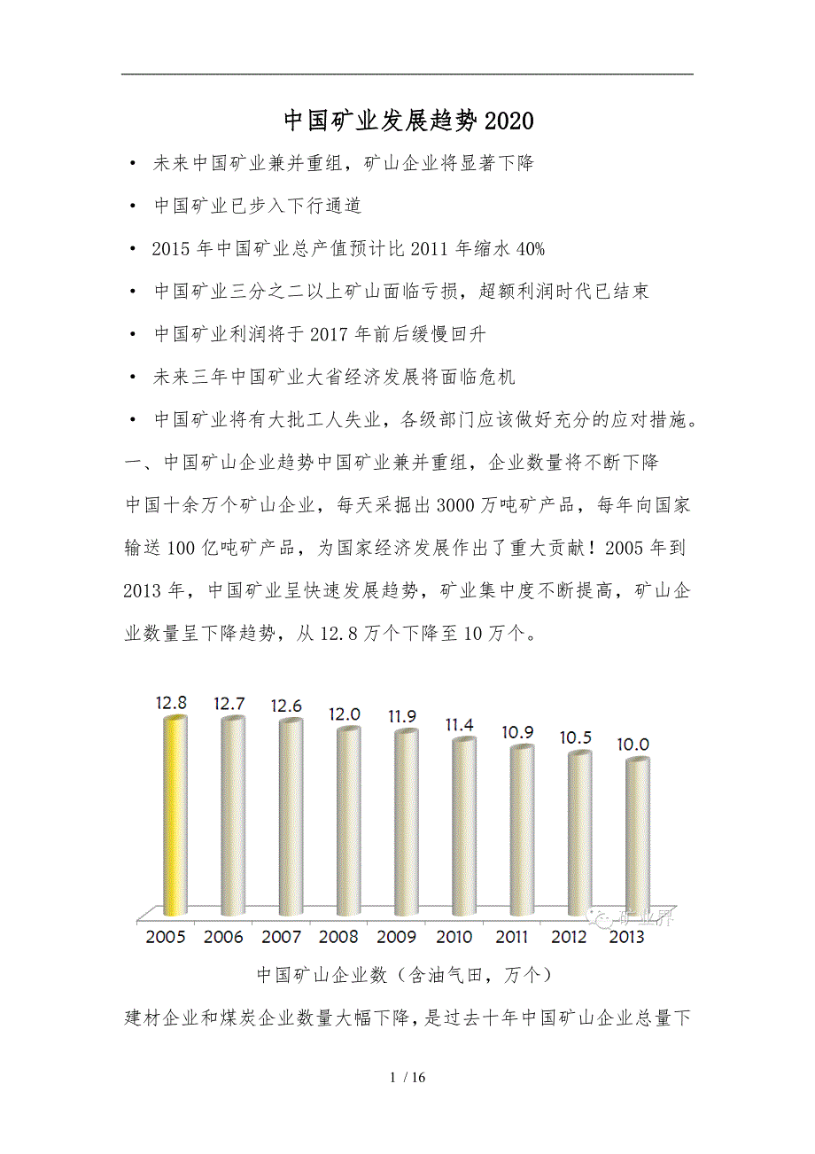 我国矿业发展趋势2020_第1页