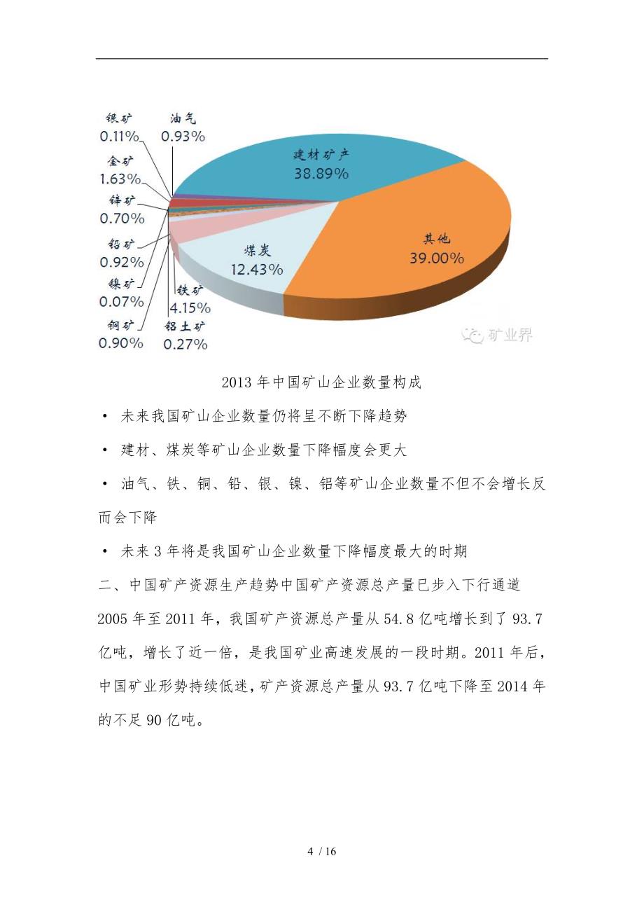 我国矿业发展趋势2020_第4页