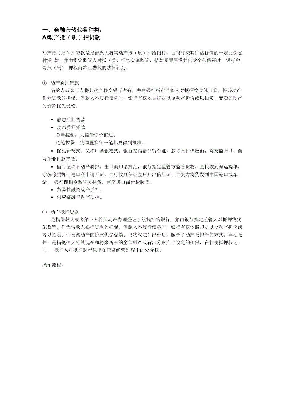 金融仓储业务介绍_第2页