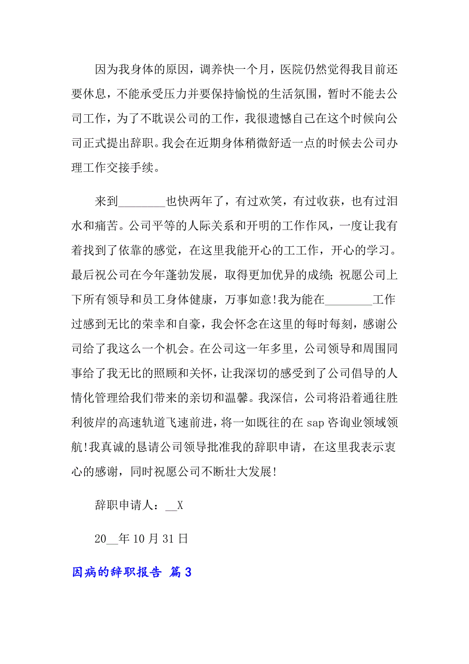 因病的辞职报告模板十篇_第2页