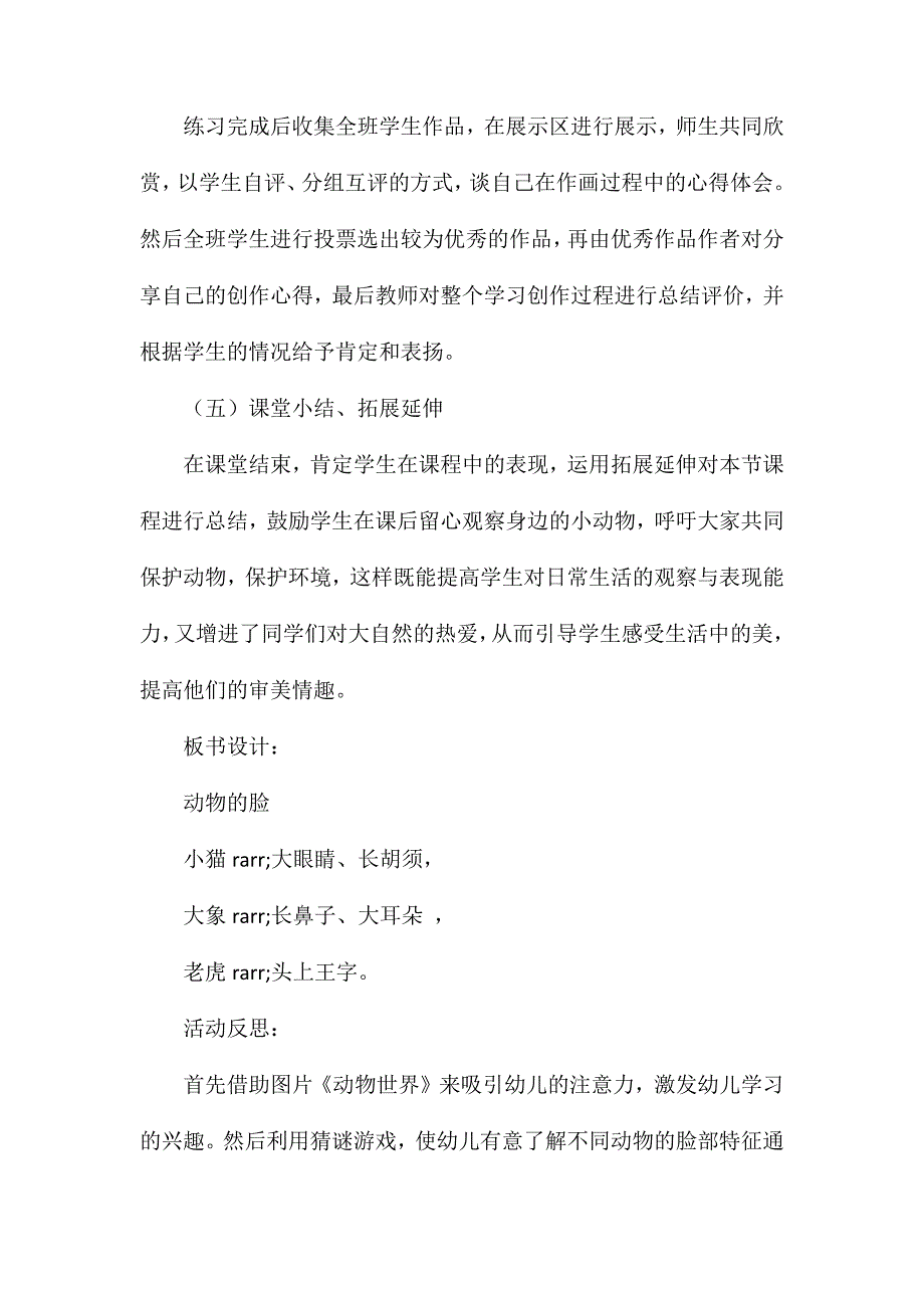 大班美术动物的脸教案反思_第4页