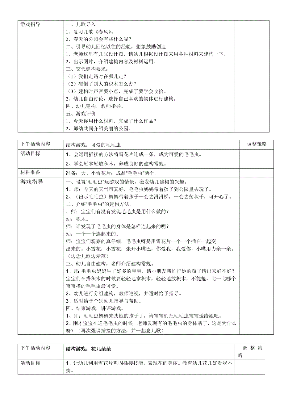 小班结构游戏教案_第2页