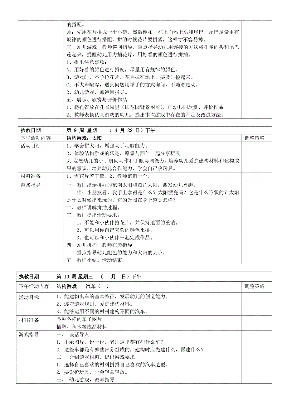 小班结构游戏教案_第5页