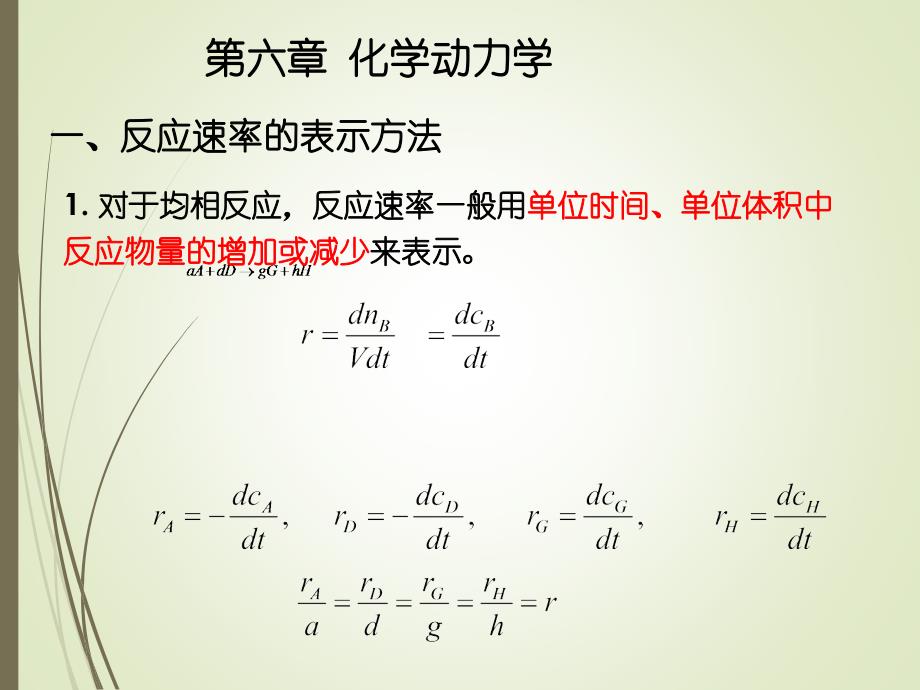 《物理化学》第六章(化学动力学)知识点汇总_第2页