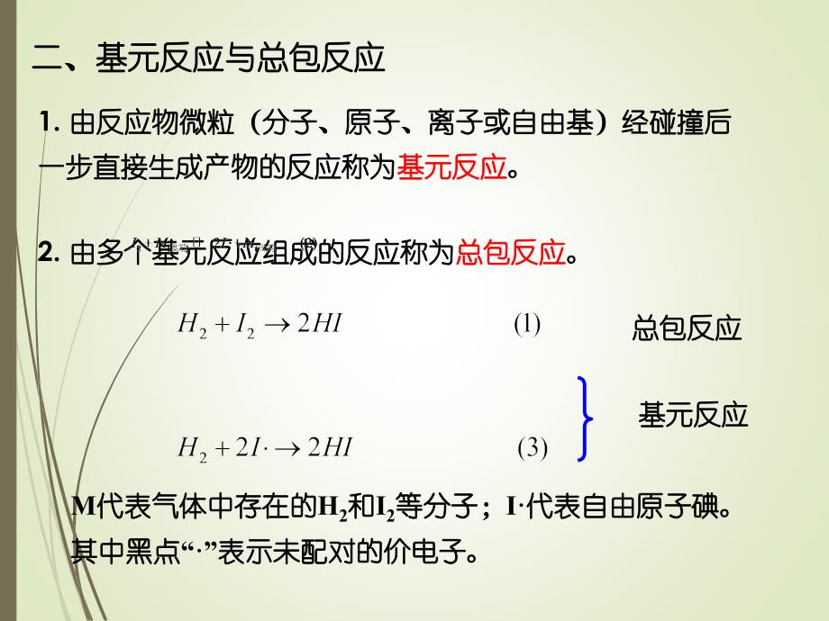 《物理化学》第六章(化学动力学)知识点汇总_第3页