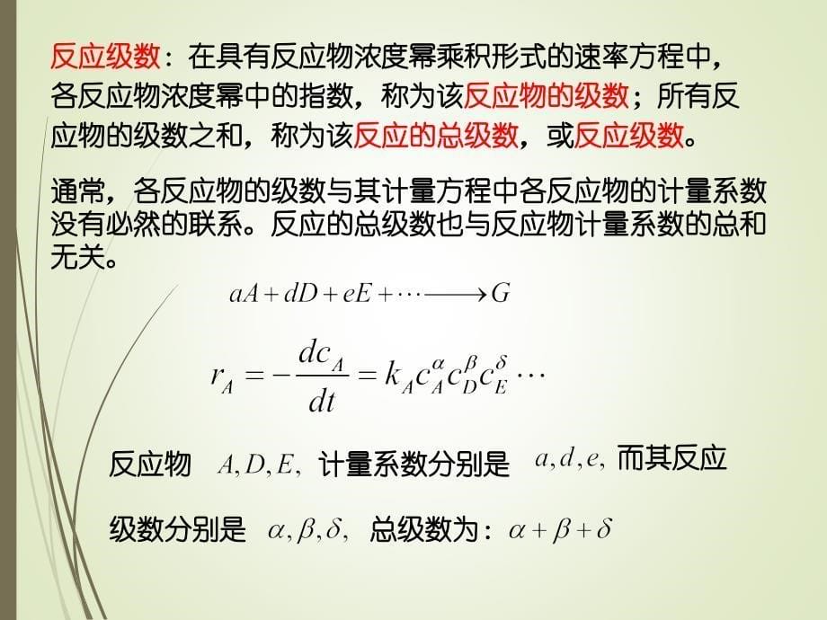 《物理化学》第六章(化学动力学)知识点汇总_第5页