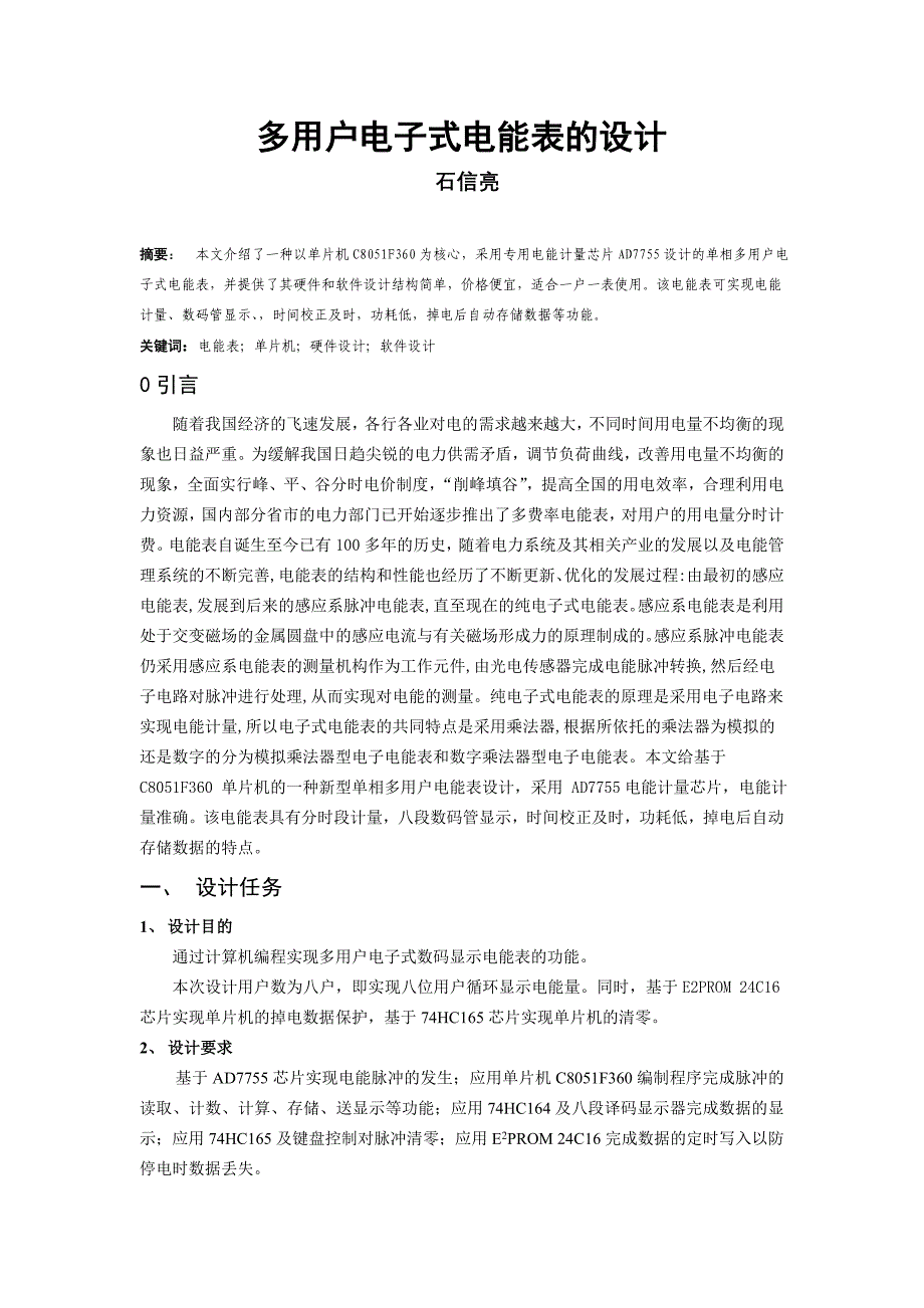 课程设计报告-多用户电子式电能表的设计_第3页