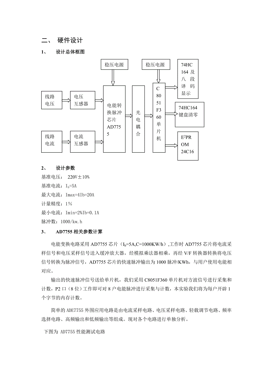 课程设计报告-多用户电子式电能表的设计_第4页