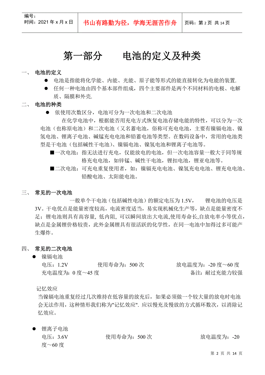 电池基础知识培训2_第2页