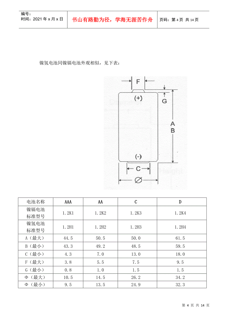 电池基础知识培训2_第4页