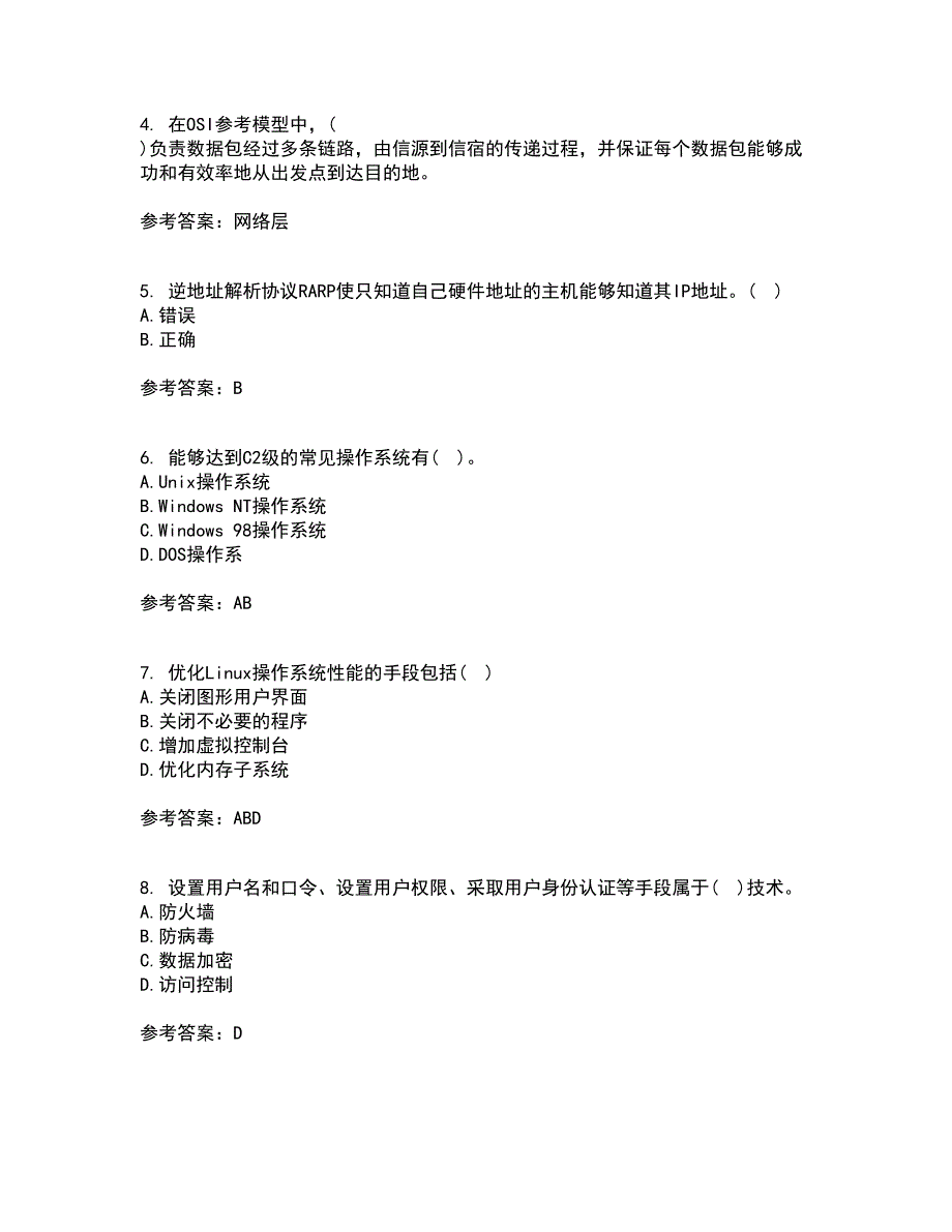 东北大学21春《计算机网络》管理在线作业三满分答案59_第2页