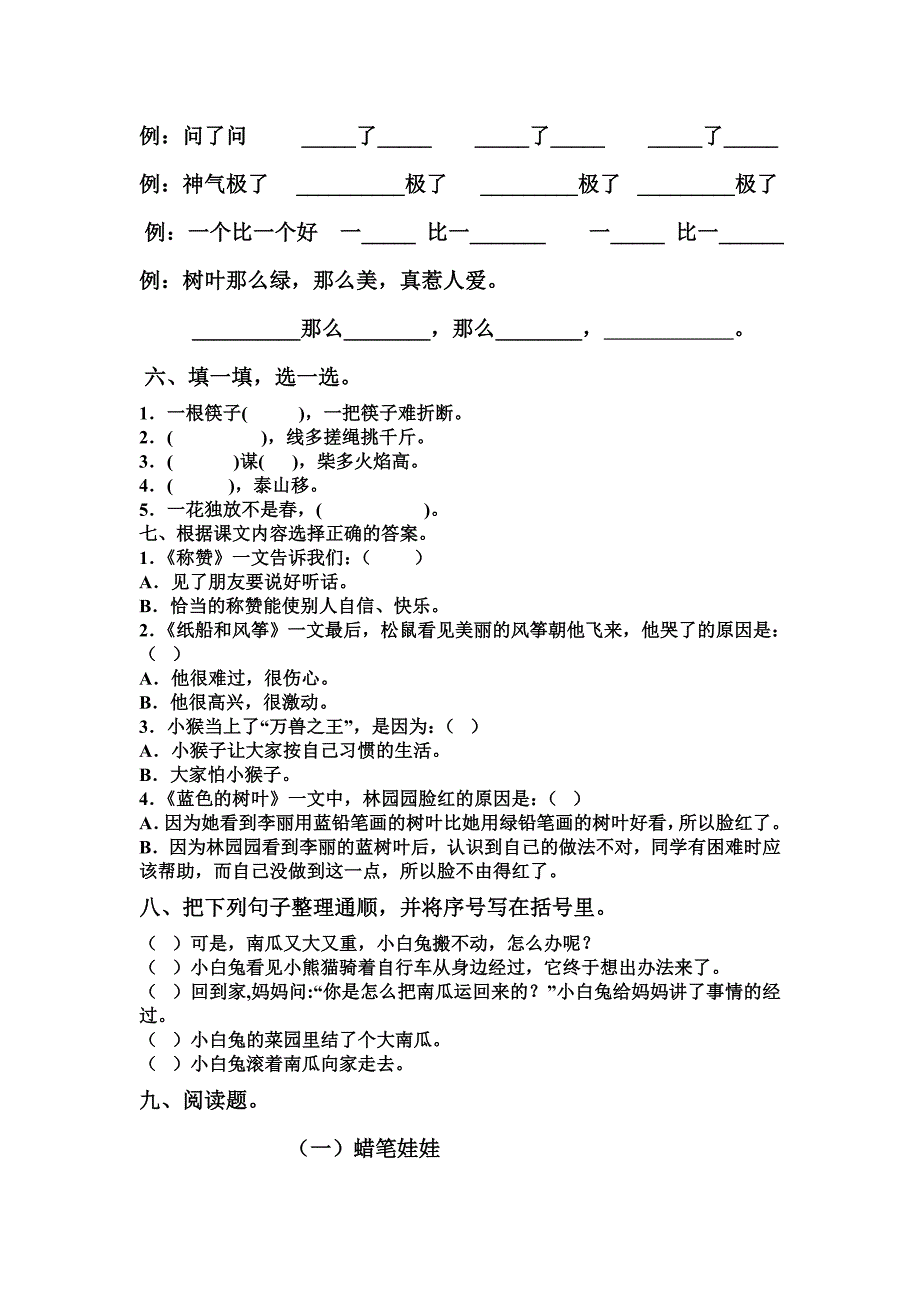 人教版小学语文二年级上册第五单元练习_第2页